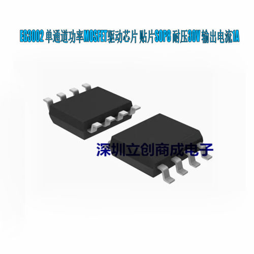 全新原装 EG3002 MOSFET驱动芯片 30V/1A 贴片SOP8 优势现货
