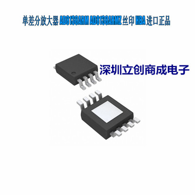 全新原装 AD8138 AD8138ARMZ 丝印HBA 贴片SOP8 优势现货