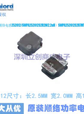 全新原装顺络 SWPA252012S2R2N SWPA252012S2R7MT 252012 现货