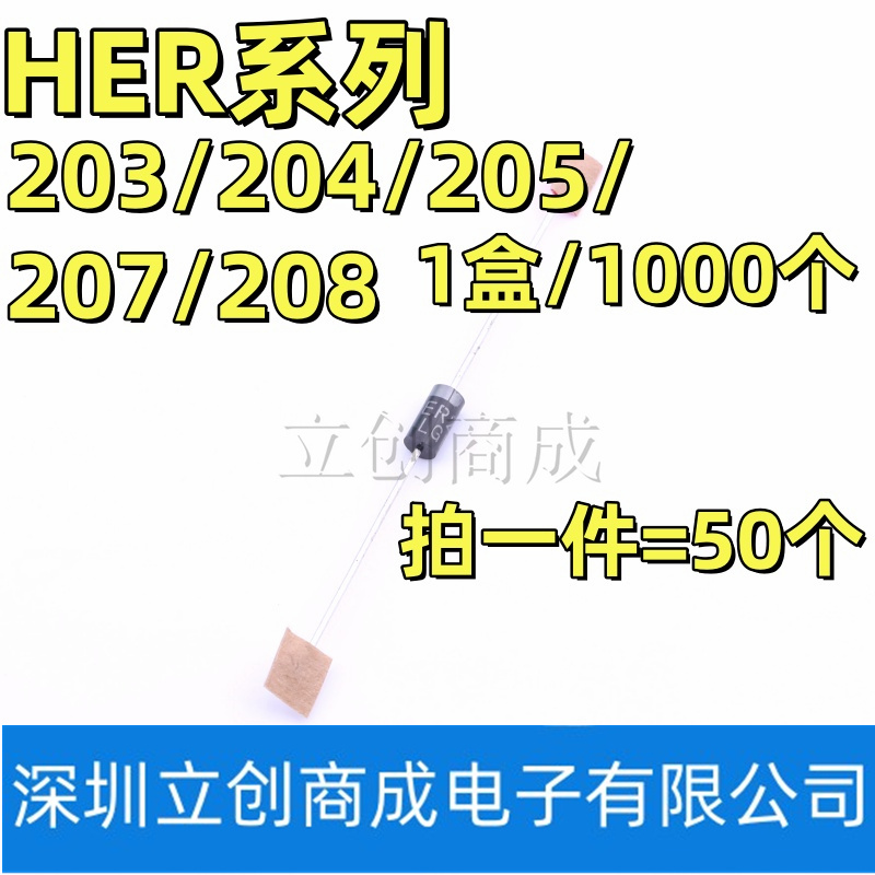 HER203/204/205/207/HER208 超快恢复二极管 MIC 2A1000V DO-15