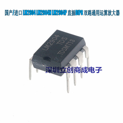 全新国产/全新原装 LM2904N LM2904P 运算放大器 直插DIP8 现货