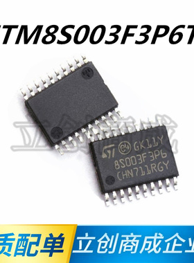 全新原装 STM8S003F3P6TR  TSSOP20 8位微控制器MCU ST/意法