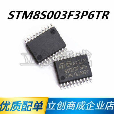 意法STM8S003F3P6TR测试推荐