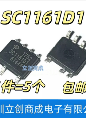 全新 SC1161D1 SC116101 电源芯片 贴片SOP-7