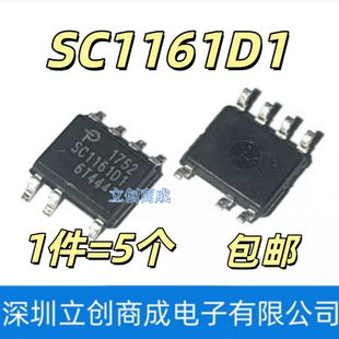全新 SC1161D1 SC116101 电源芯片 贴片SOP-7