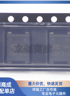 DBF310-13「BRIDGE RECT 1PHASE 1KV 3A DBF」分立半导体