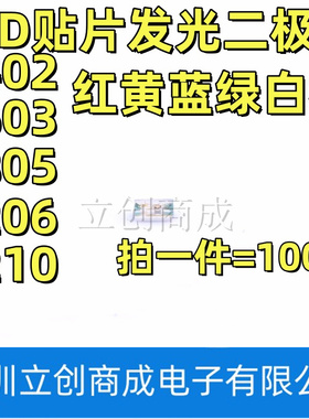 贴片LED 0603 0805 1206红黄蓝翠绿白色灯 橙 高亮发光二极管灯珠