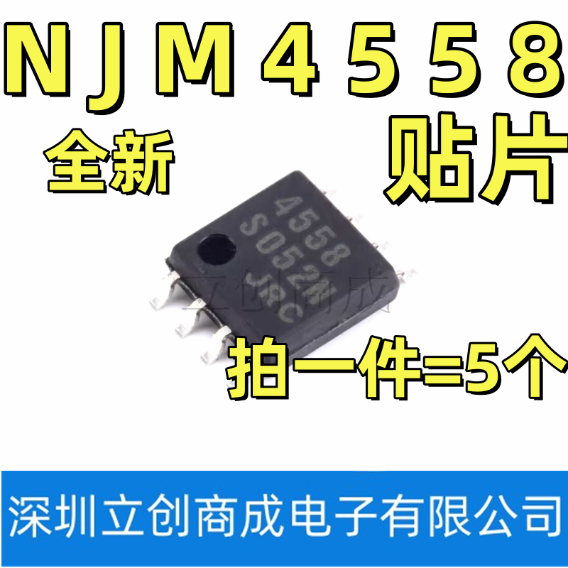 JRC4558 NJM4558M 双运算放大器 贴片 DMP-8