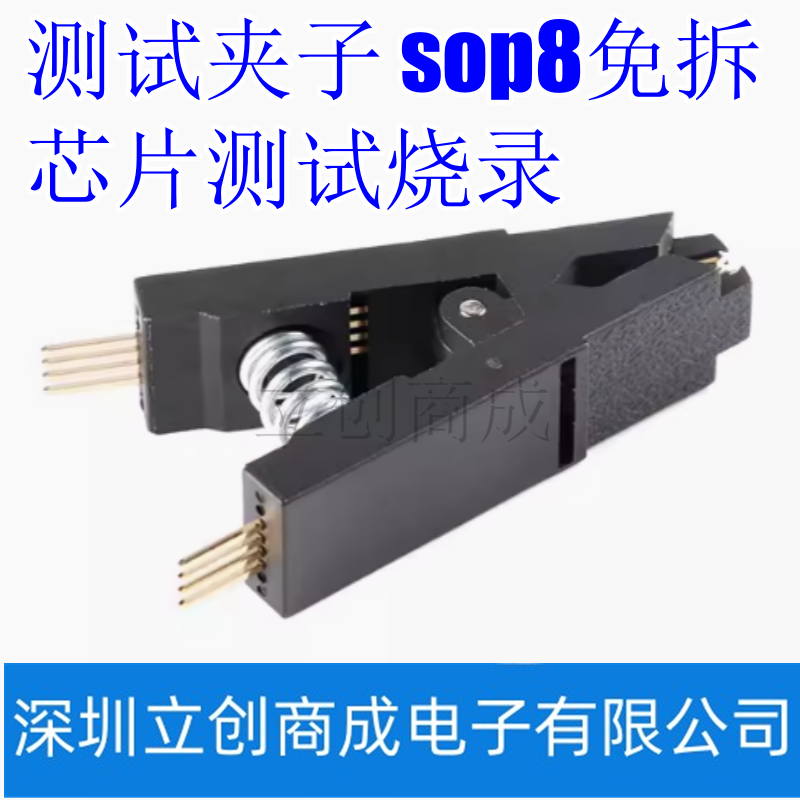 SOIC8 SOP8测试夹子 sop8免拆芯片测试烧录夹子 宽窄体通用