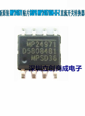 全新原装 MP24971DN-LF-Z MP24971DN 开关转换器芯片 贴片 现货