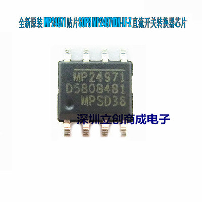 全新原装 MP24971DN-LF-Z MP24971DN 开关转换器芯片 贴片 现货