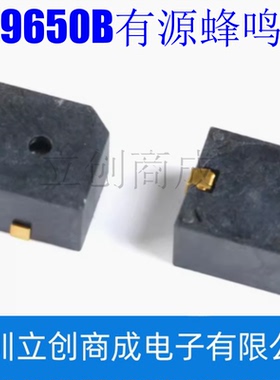 HN9650B有源蜂鸣器 5V 9.6*9.6*5mm MLT-9650贴片蜂鸣器