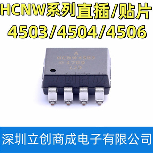 全新进口原装HCNW4503/4504/4506 SOP-8/DIP-8 电机驱动光耦