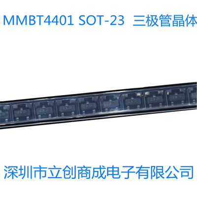 MMBT4401 SOT-23  三极管晶体管  表面贴装 全新现货 350mW