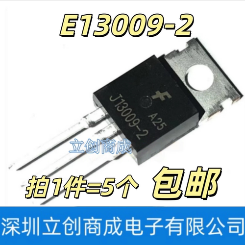 全新E13009-2 J13009-2 高压快速开关 开关三极管TO-220封装