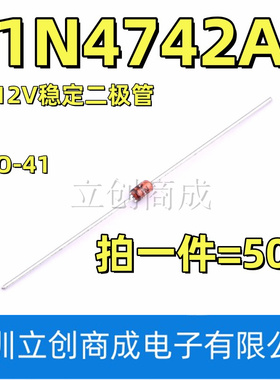 1N4742A 12V 1W稳压二极管 DO-41玻璃管1N4742 IN4742