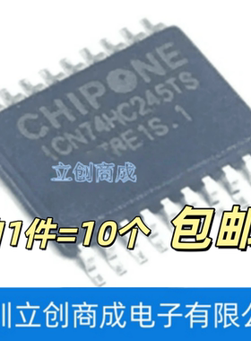 ICN74HC245TS 74HC245TS 八同相三态总线收发器TSSOP封装