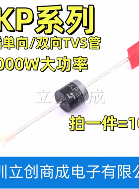 5KP30A/33A/36A/40A/43A/45A/48A/51CA 5000W 直插单/双向TVS管