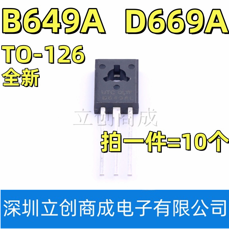 D669A B649A 2SD669AC 2SB649AC 三极管 音频功放推动对管 全新
