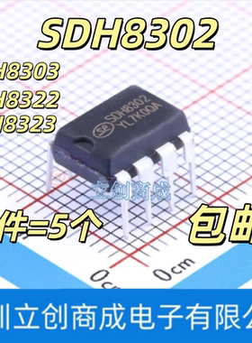 全新 SDH8302 SDH8303 DIP8 直插电源芯片 SDH8322 SDH8323 DIP7