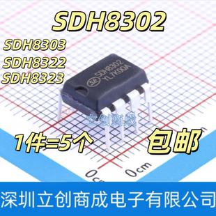 全新 SDH8302 SDH8303 DIP8 直插电源芯片 SDH8322 SDH8323 DIP7