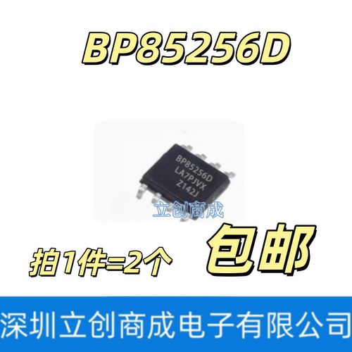 BP85256D BP85256 SOP-7 开关电源驱动芯片IC