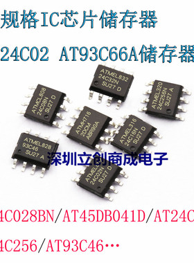 全新原装 AT45DB041  AT45DB041D 储存芯片 贴片SOP8 现货