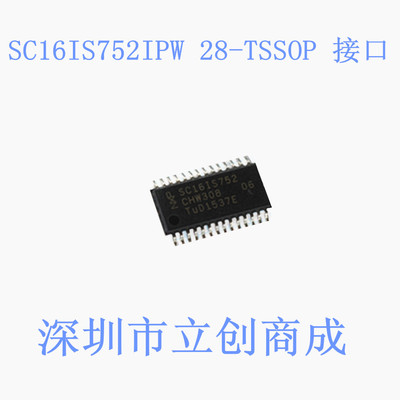SC16IS752IPW 28-TSSOP 接口 - 控制器 全新现货 2mA
