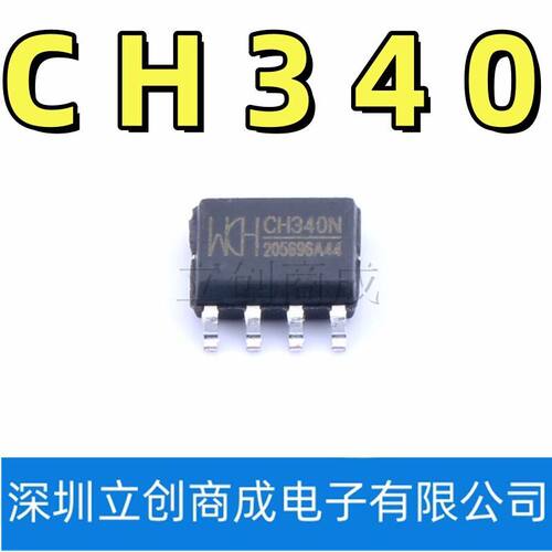 原装正品 CH340N 贴片SOP-8 USB转串口IC芯片内置晶振 电子元器件