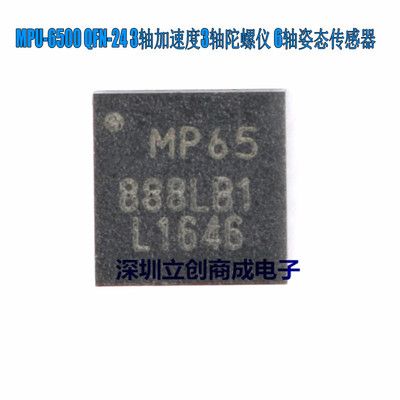全新原装 MPU-6500  3轴加速度  6轴姿态传感器 贴片QFN243 现货