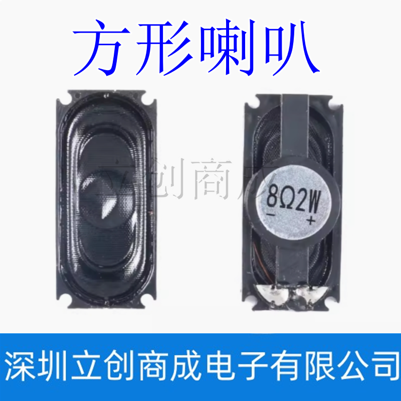 方形喇叭1635 8欧2W 喇叭 扬声器 小喇叭