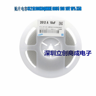 CL21A106KOQNNNE 贴片电容 0805 106 16V XX5R ±10％