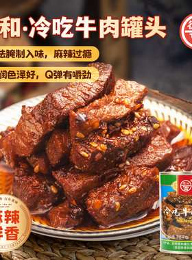德和冷吃牛肉罐头380g云南特产酱牛肉即食小吃下饭菜速食菜