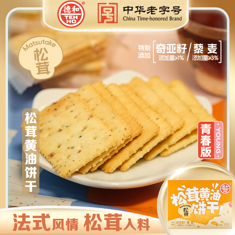 松茸黄油饼干德和盒装