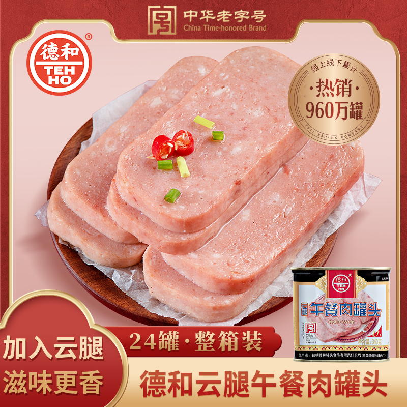 【整箱】德和午餐肉罐头340g*24罐云南特产火腿午餐肉即食品 粮油调味/速食/干货/烘焙 肉制品/肉类罐头 原图主图