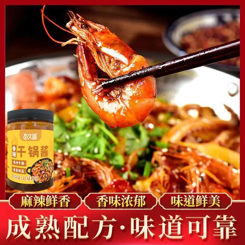 【活动中~】瓶装香辣干锅酱调料香辣底料包微辣特麻辣酱AC1