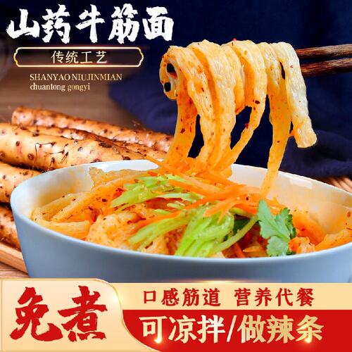 【活动中~】正宗铁棍山药牛筋面带料包免煮非油炸凉皮面筋AD1