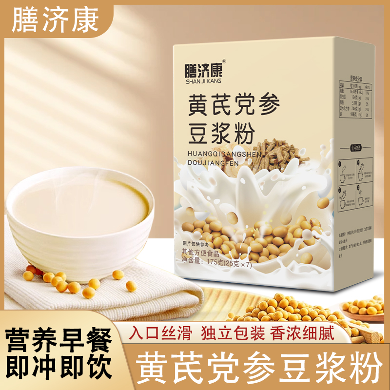 正品保障】黄芪党参豆浆粉 0蔗糖添加高蛋白香醇纯正营养早餐代餐