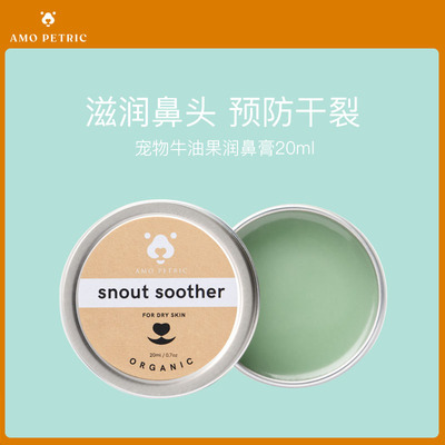 amopetric阿默牛油果润鼻膏鼻头干裂干燥狗猫通用保湿滋润20ml