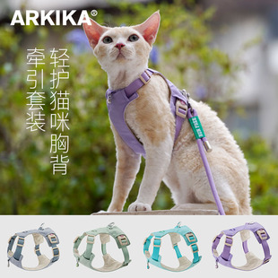 ARKIKA轻护猫咪胸背拖带英短德文遛猫绳外出遛猫链子猫牵引绳猫绳