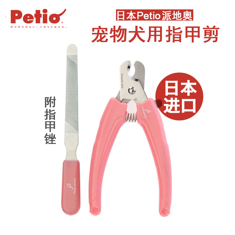 日本进口petio派地奥狗狗指甲剪犬用指甲锉柯基泰迪金毛指甲刀