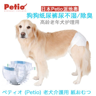 日本Petio派地奥高龄犬狗狗纸尿裤 泰迪比熊金毛柯基生理裤 生理裤