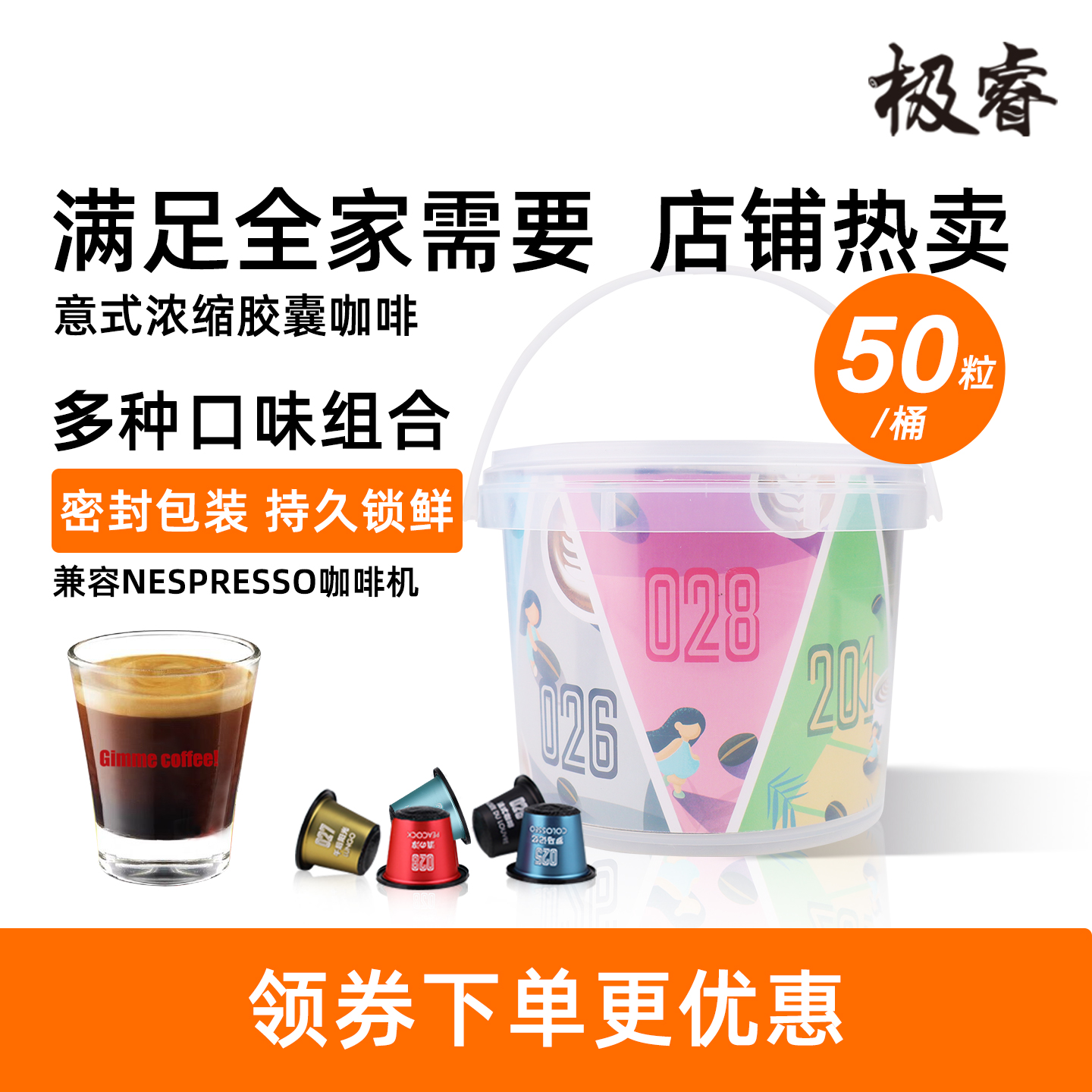 极睿意式咖啡桶装胶囊咖啡100粒