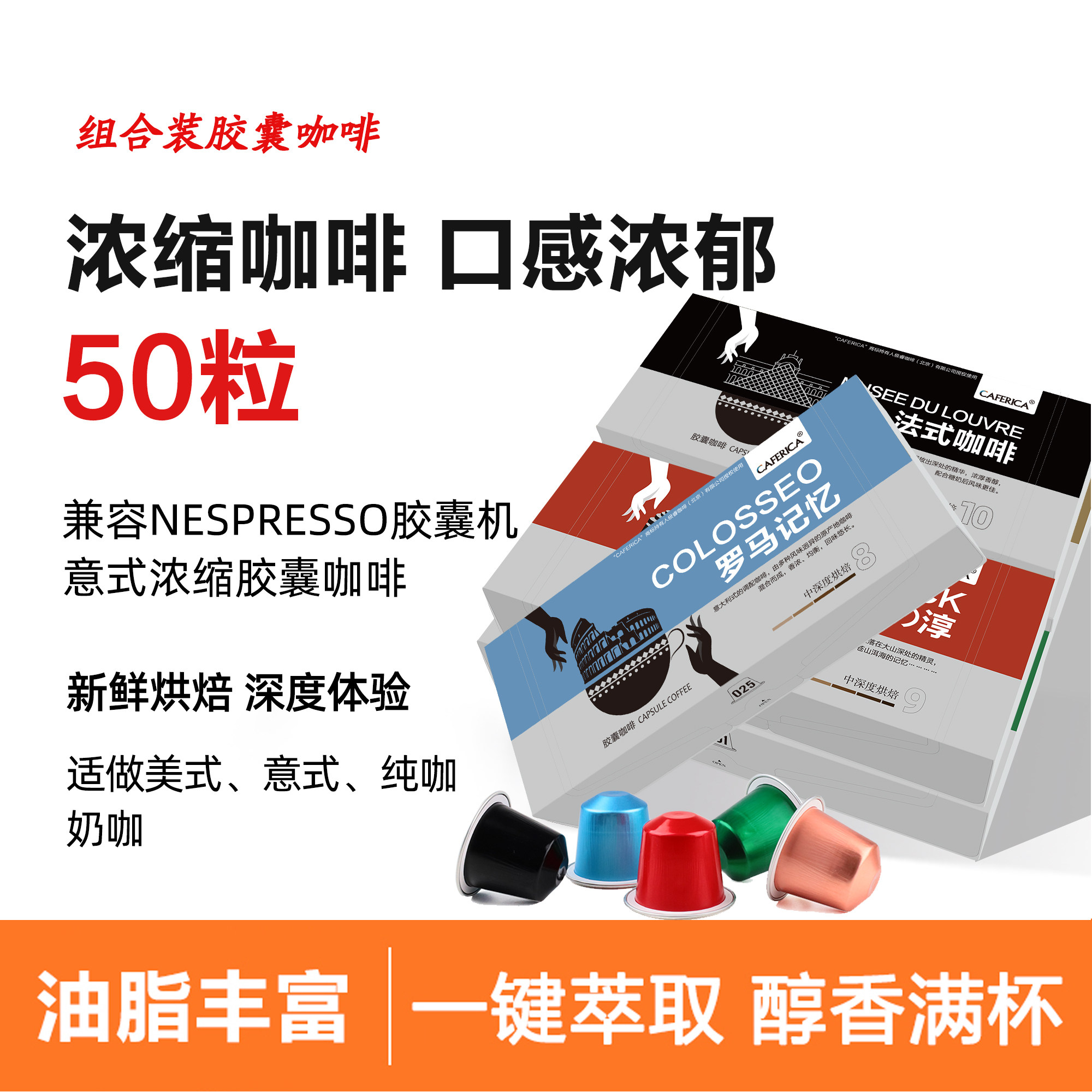 极睿意式胶囊咖啡多种口味50粒装