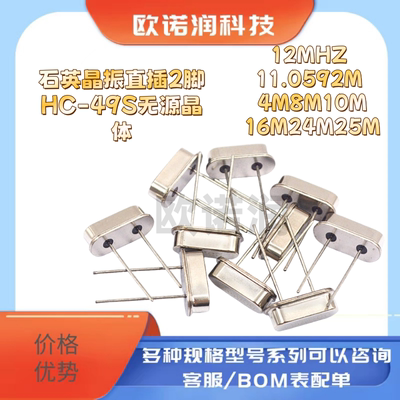 石英晶振直插2脚HC-49S无源晶体12MHZ 11.0592M 4M8M10M16M24M25M