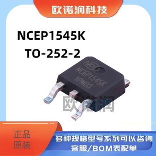 原装正品NCEP1545K TO-252-2 N沟道 150V 45A 功率MOSFET场效应管