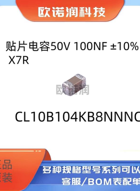 0603贴片电容50V 100NF ±10% X7R CL10B104KB8NNNC原装正品