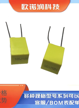 CBB黄色方块校正电容 105J100 1UJ100 63V/100V 1UF 105J