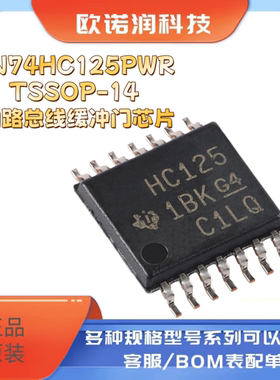 原装正品SN74HC125PWR TSSOP-14 四路总线缓冲门芯片