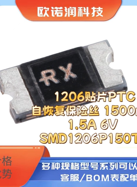 全新原装1206贴片PTC自恢复保险丝 1500ma 1.5A 6V SMD1206P150TF